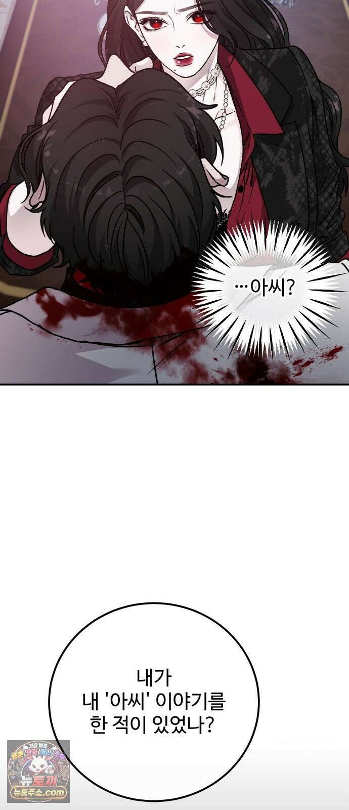 포 더 퀸덤 121화 최후의 만찬 (4) 13