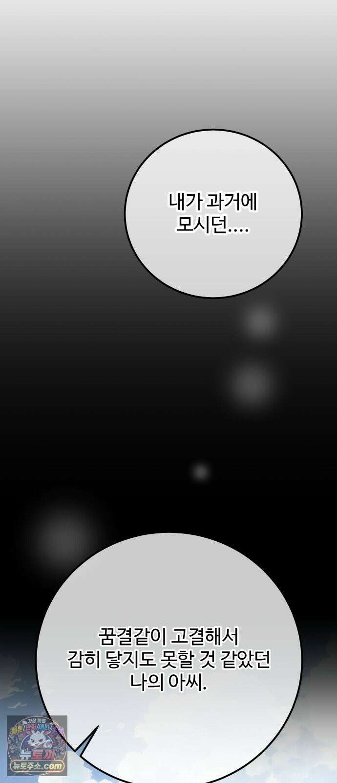 포 더 퀸덤 121화 최후의 만찬 (4) 14