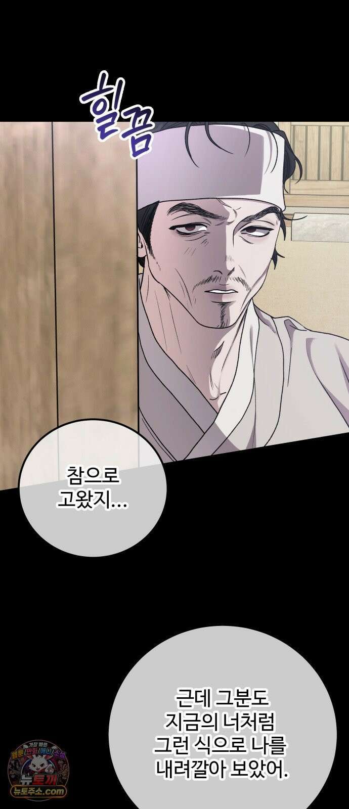 포 더 퀸덤 121화 최후의 만찬 (4) 16