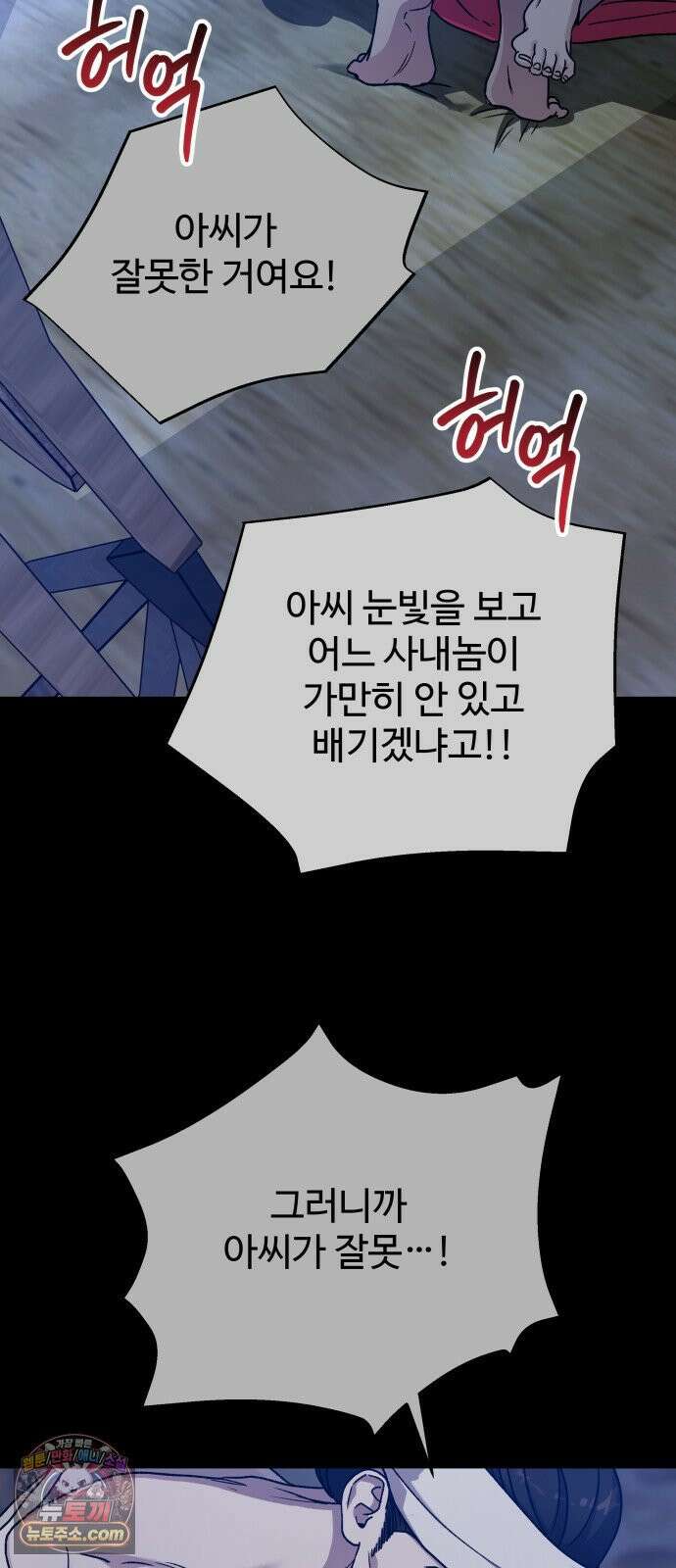 포 더 퀸덤 121화 최후의 만찬 (4) 20