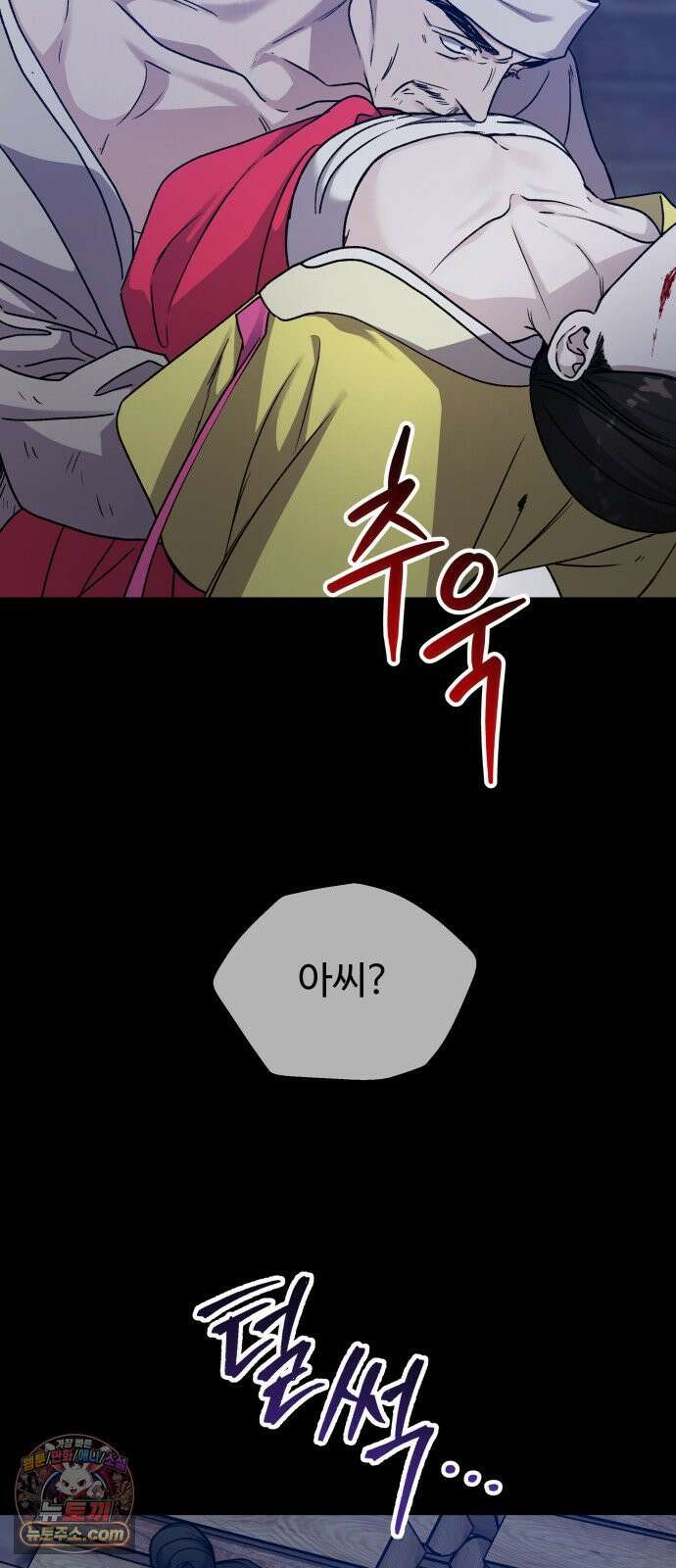 포 더 퀸덤 121화 최후의 만찬 (4) 21