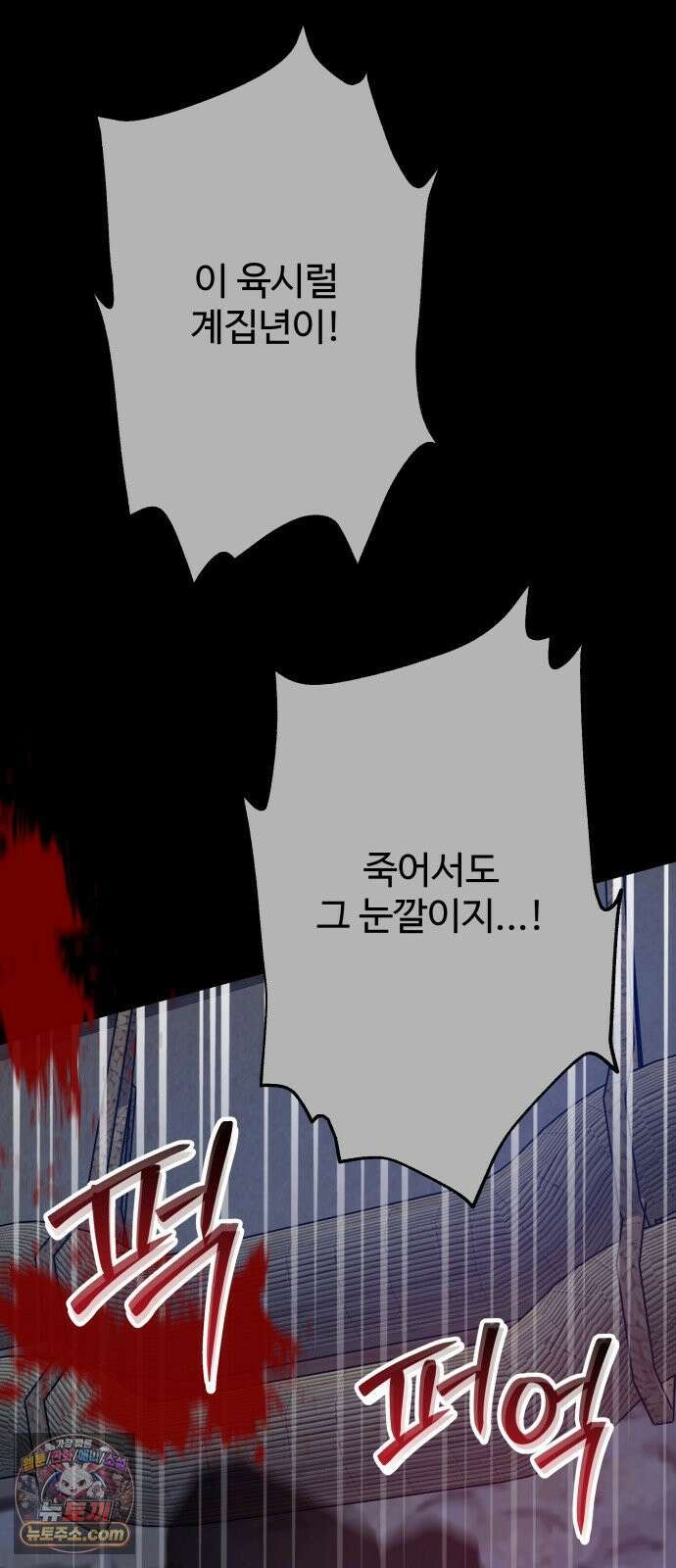 포 더 퀸덤 121화 최후의 만찬 (4) 24