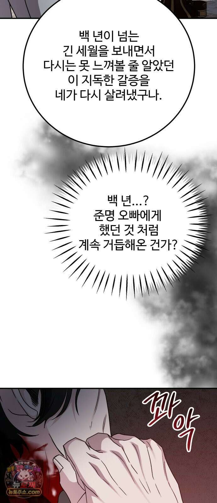 포 더 퀸덤 121화 최후의 만찬 (4) 27