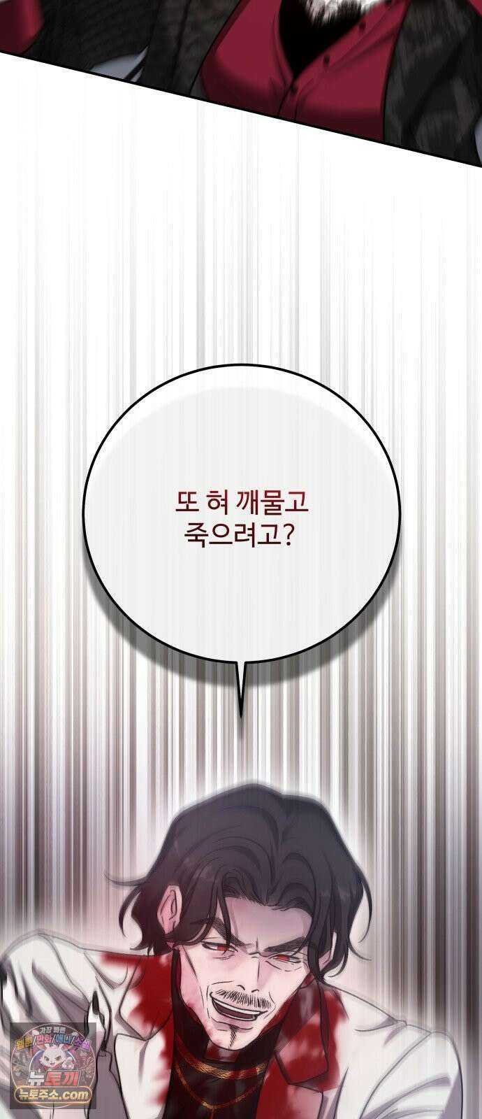 포 더 퀸덤 121화 최후의 만찬 (4) 29