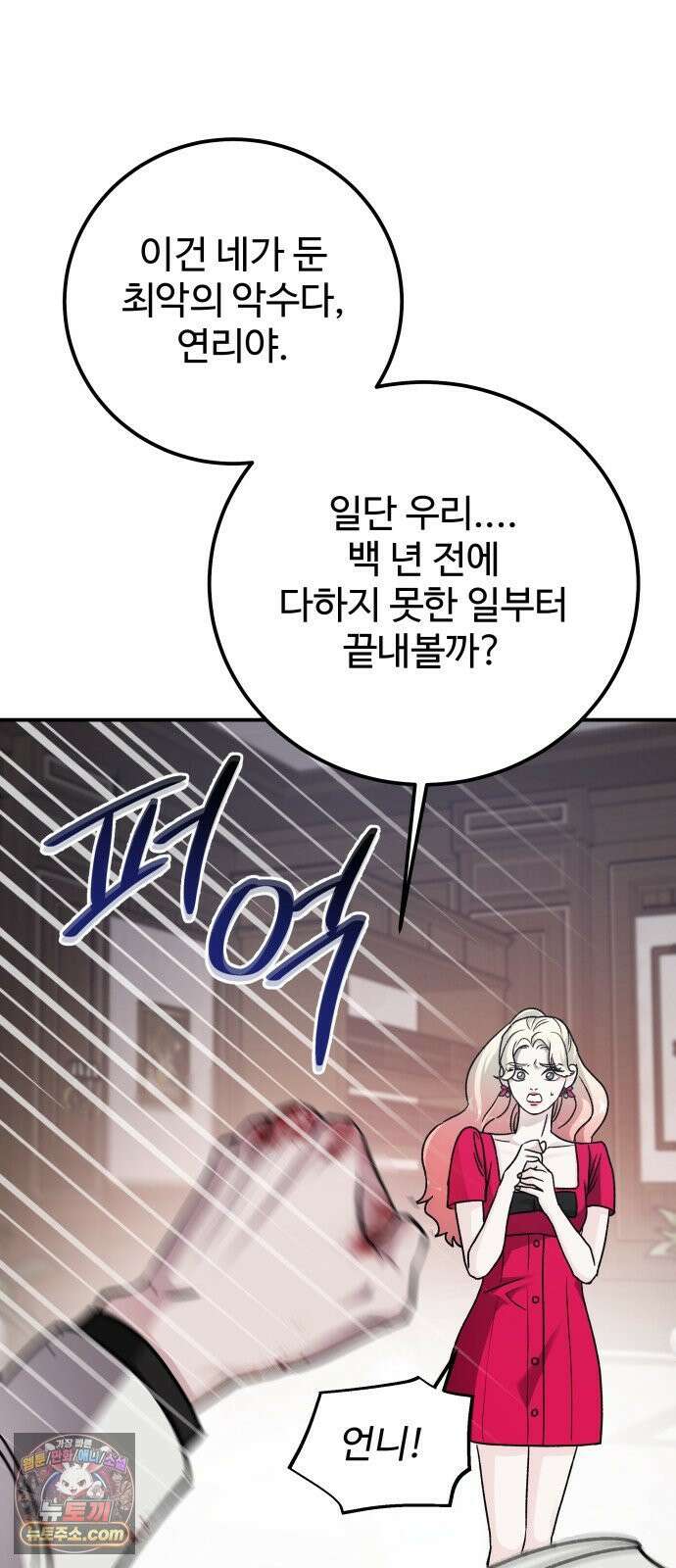 포 더 퀸덤 121화 최후의 만찬 (4) 31