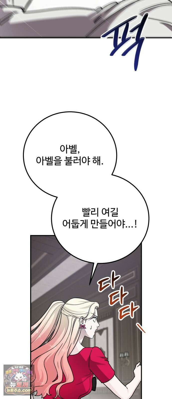 포 더 퀸덤 121화 최후의 만찬 (4) 32