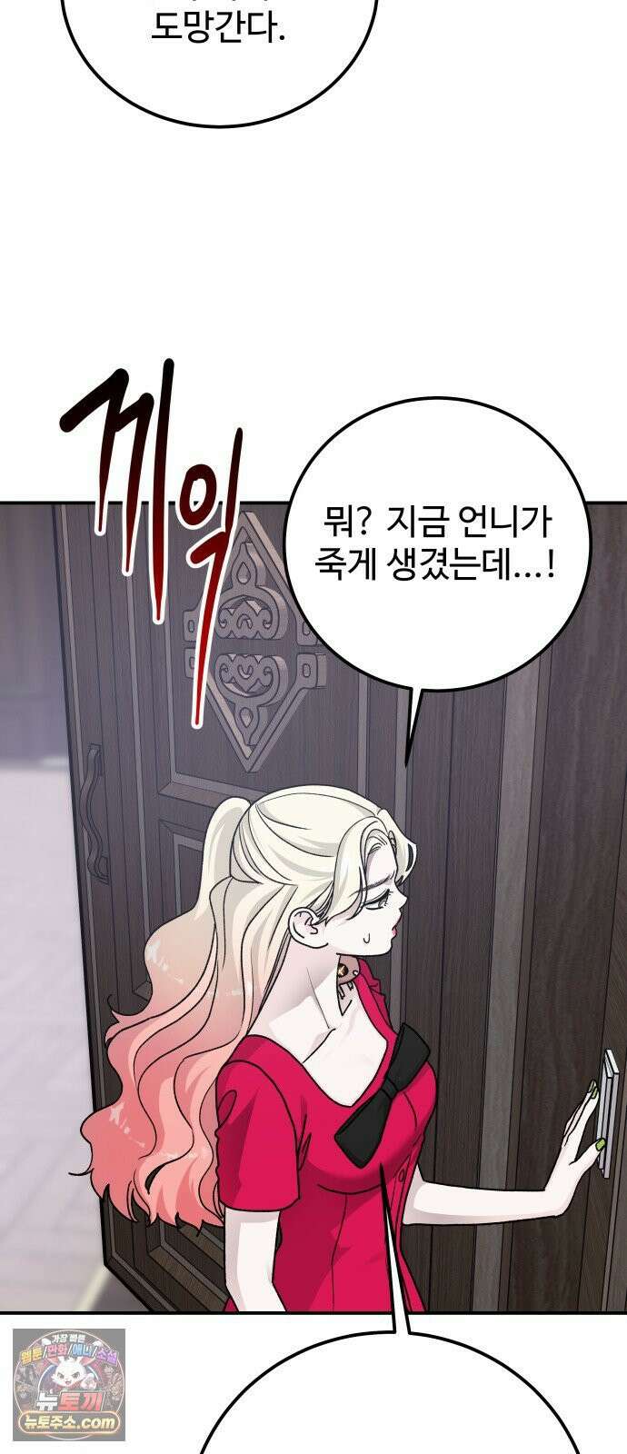 포 더 퀸덤 121화 최후의 만찬 (4) 34