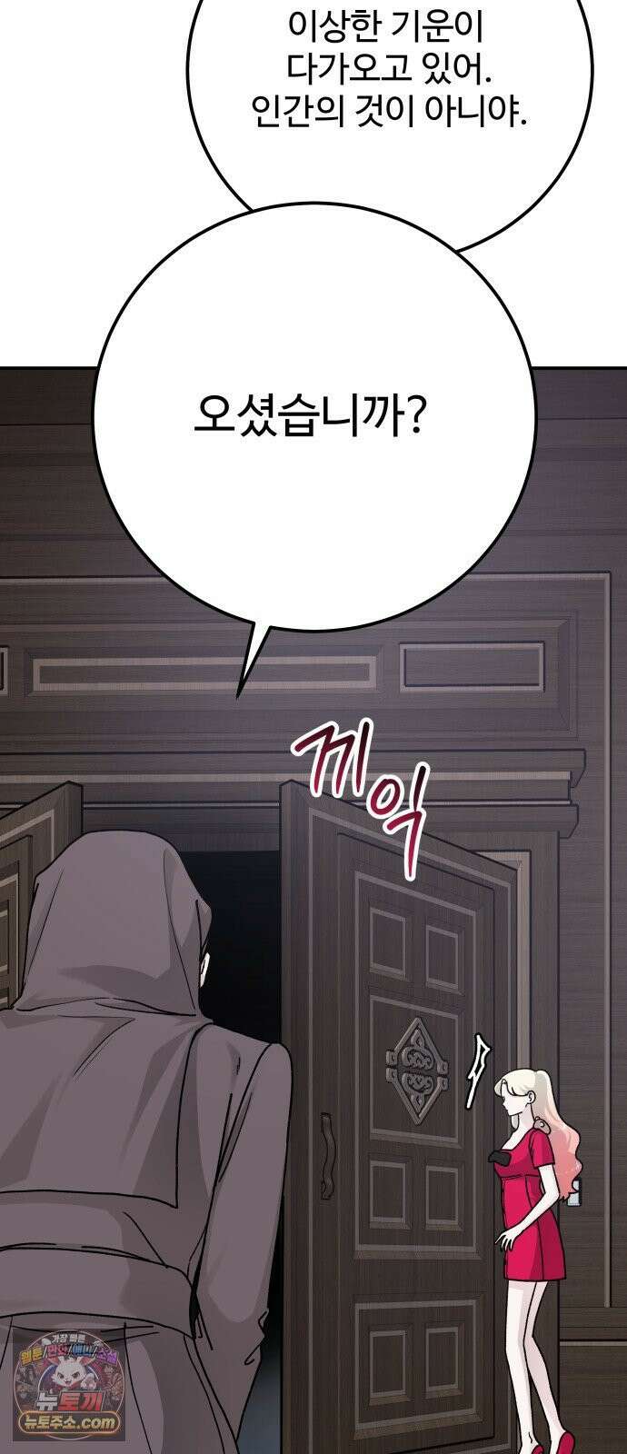 포 더 퀸덤 121화 최후의 만찬 (4) 35