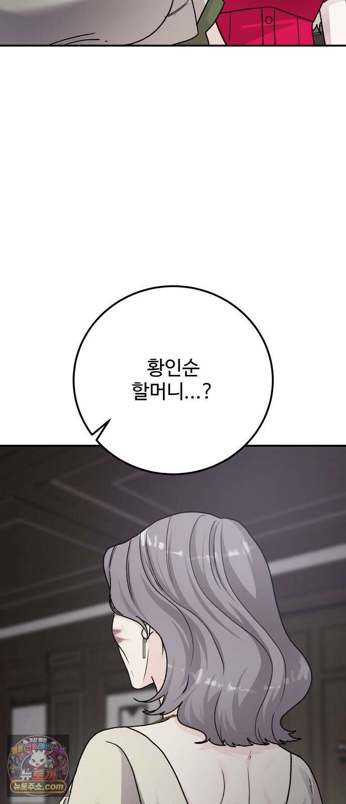 포 더 퀸덤 121화 최후의 만찬 (4) 37