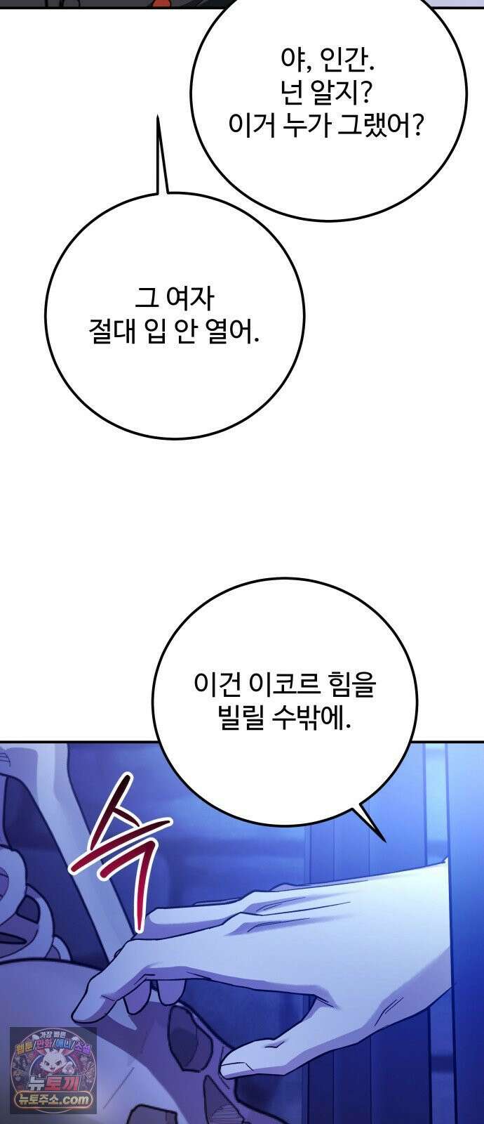 포 더 퀸덤 121화 최후의 만찬 (4) 42