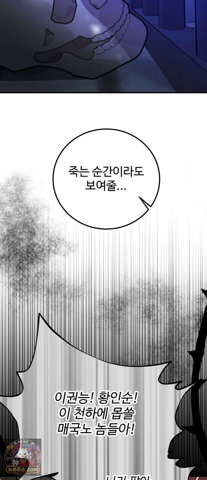 포 더 퀸덤 121화 최후의 만찬 (4) 43
