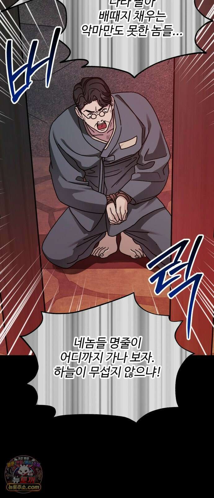 포 더 퀸덤 121화 최후의 만찬 (4) 44