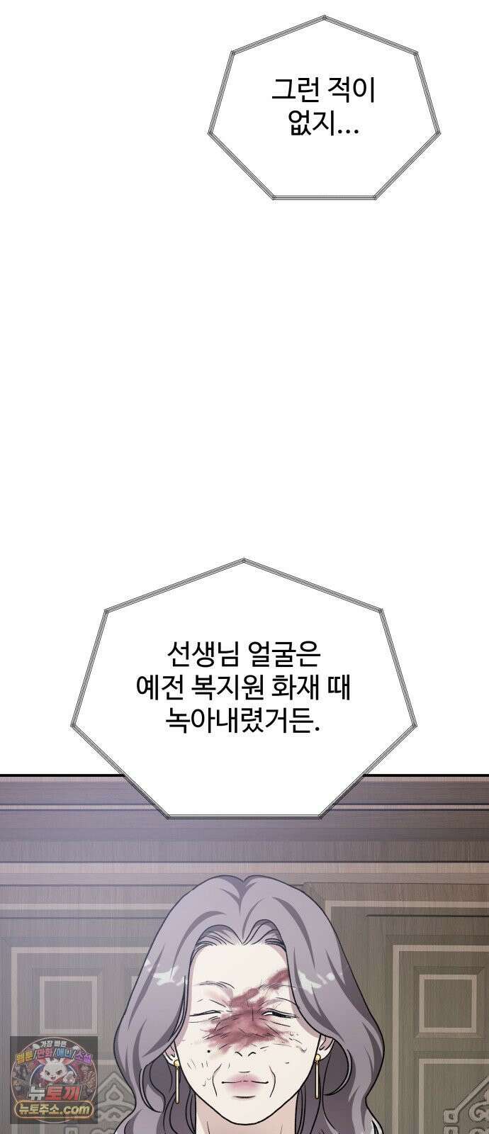 포 더 퀸덤 121화 최후의 만찬 (4) 52