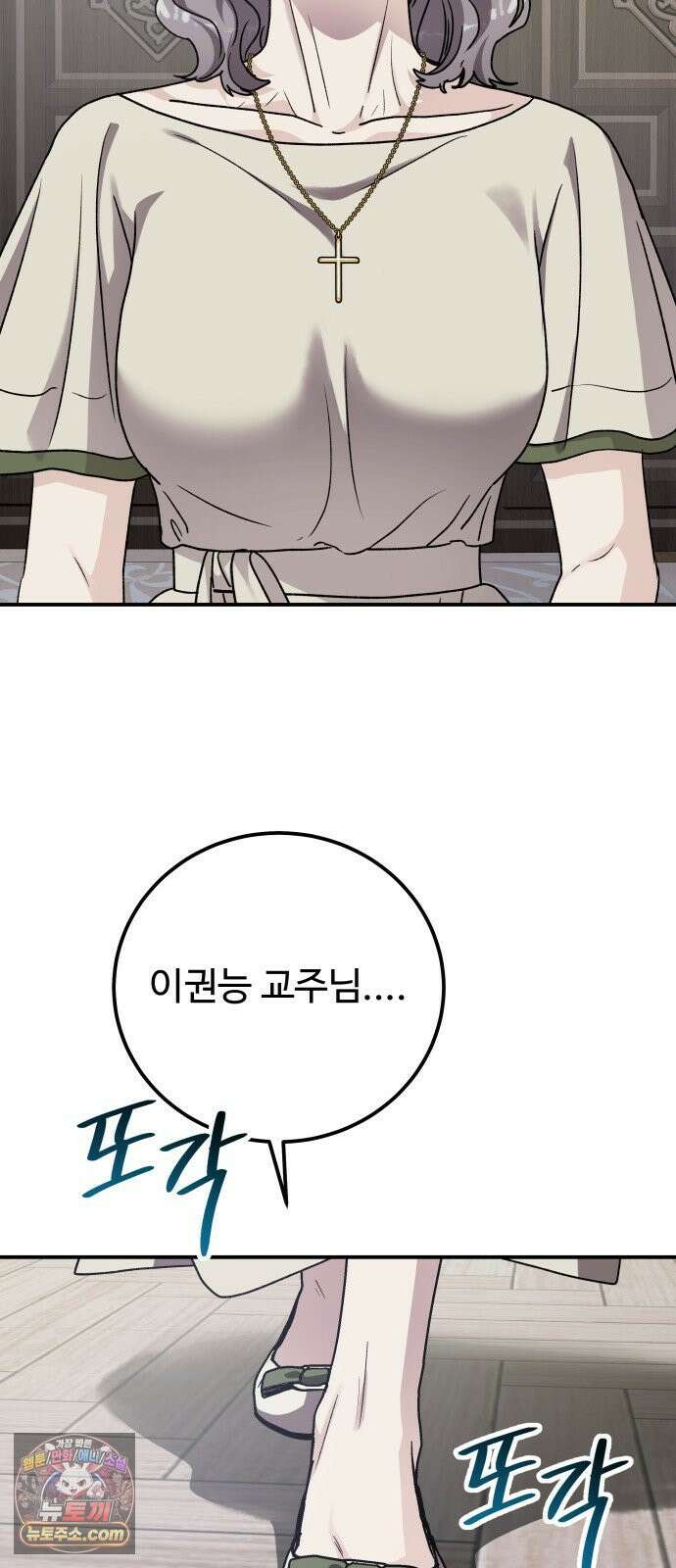 포 더 퀸덤 121화 최후의 만찬 (4) 53