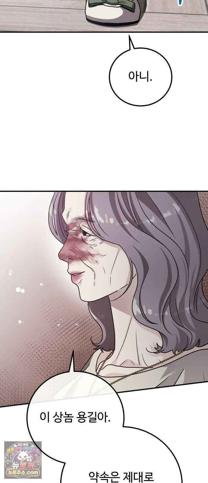 포 더 퀸덤 121화 최후의 만찬 (4) 54