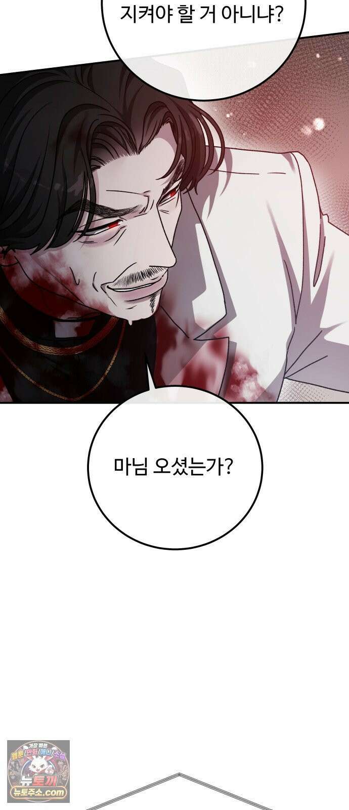 포 더 퀸덤 121화 최후의 만찬 (4) 55