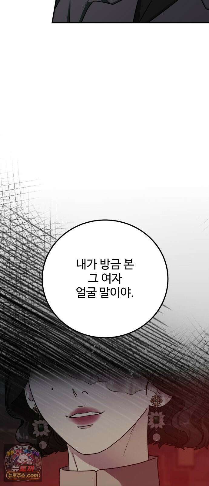 포 더 퀸덤 121화 최후의 만찬 (4) 57