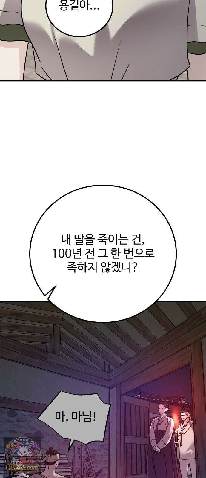 포 더 퀸덤 121화 최후의 만찬 (4) 61