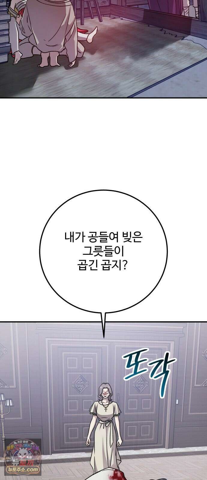 포 더 퀸덤 121화 최후의 만찬 (4) 62