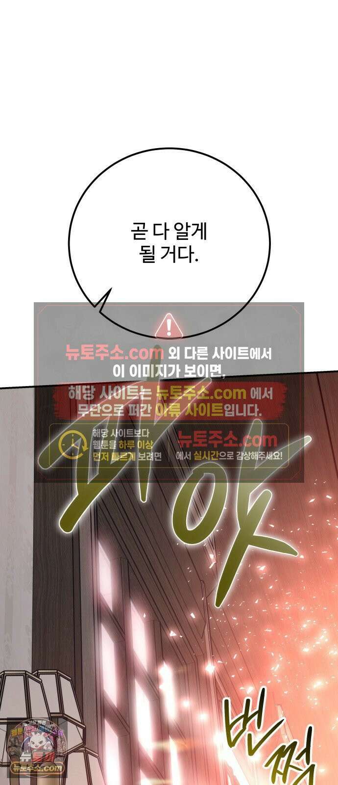 포 더 퀸덤 121화 최후의 만찬 (4) 65