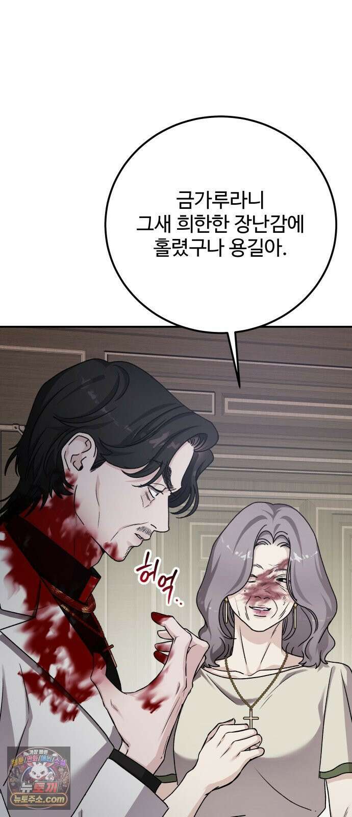 포 더 퀸덤 121화 최후의 만찬 (4) 68