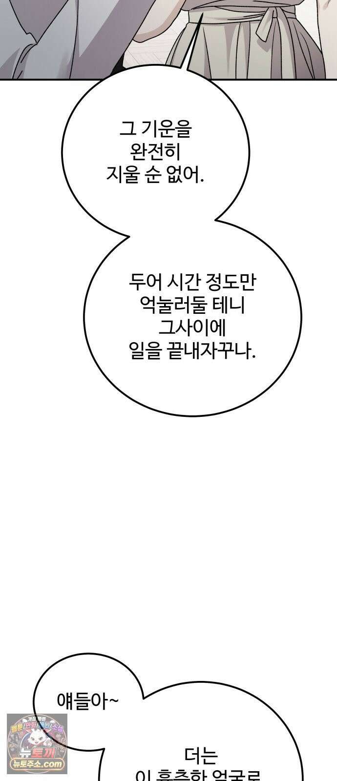 포 더 퀸덤 121화 최후의 만찬 (4) 69