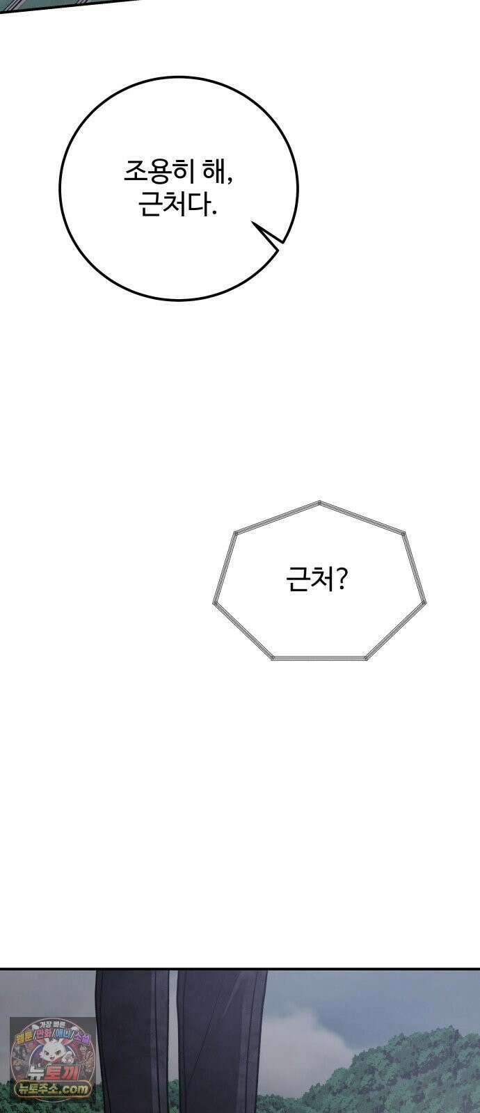 포 더 퀸덤 121화 최후의 만찬 (4) 74