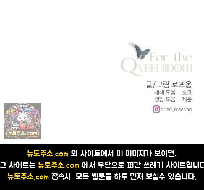 포 더 퀸덤 121화 최후의 만찬 (4) 77