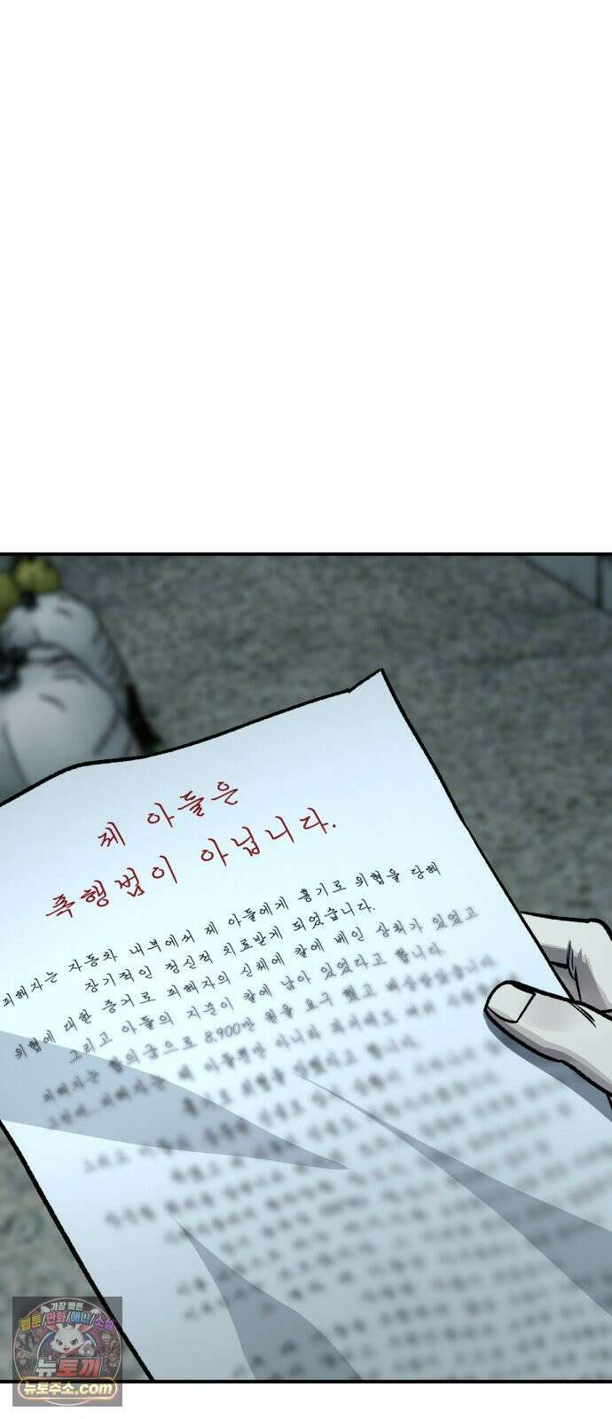 누가 죄인인가 10화 : 사필귀정 1 74
