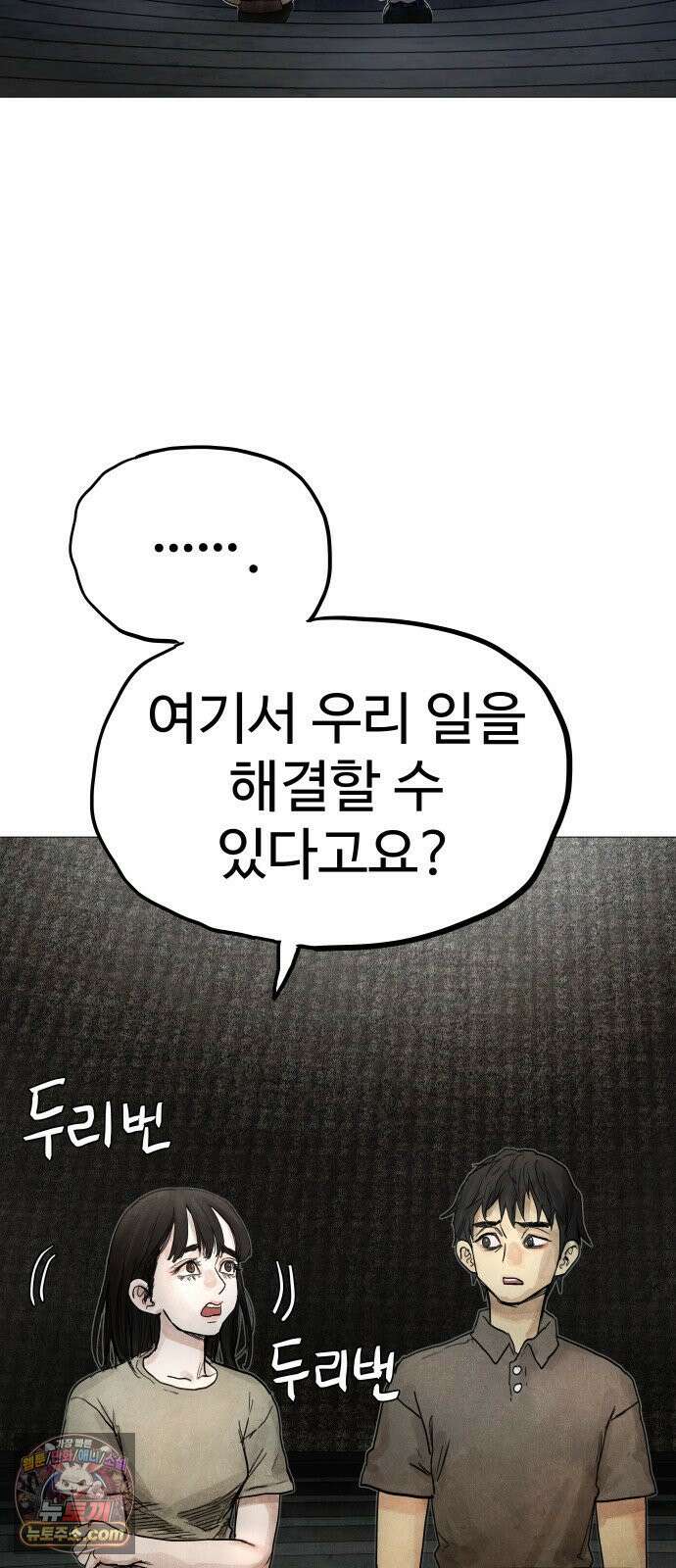 데빌 캐피탈 4화 2