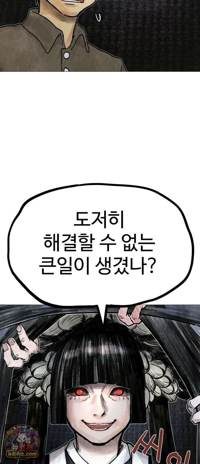 데빌 캐피탈 4화 11