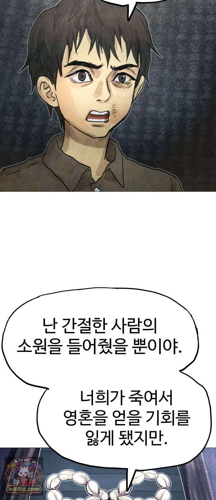 데빌 캐피탈 4화 14