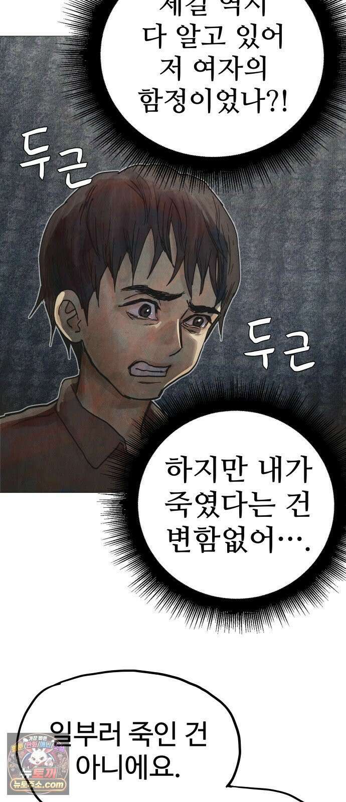 데빌 캐피탈 4화 16