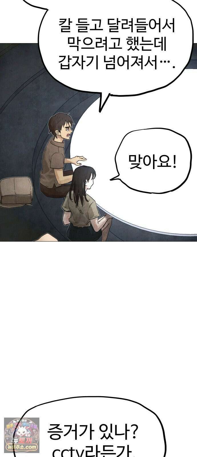데빌 캐피탈 4화 17