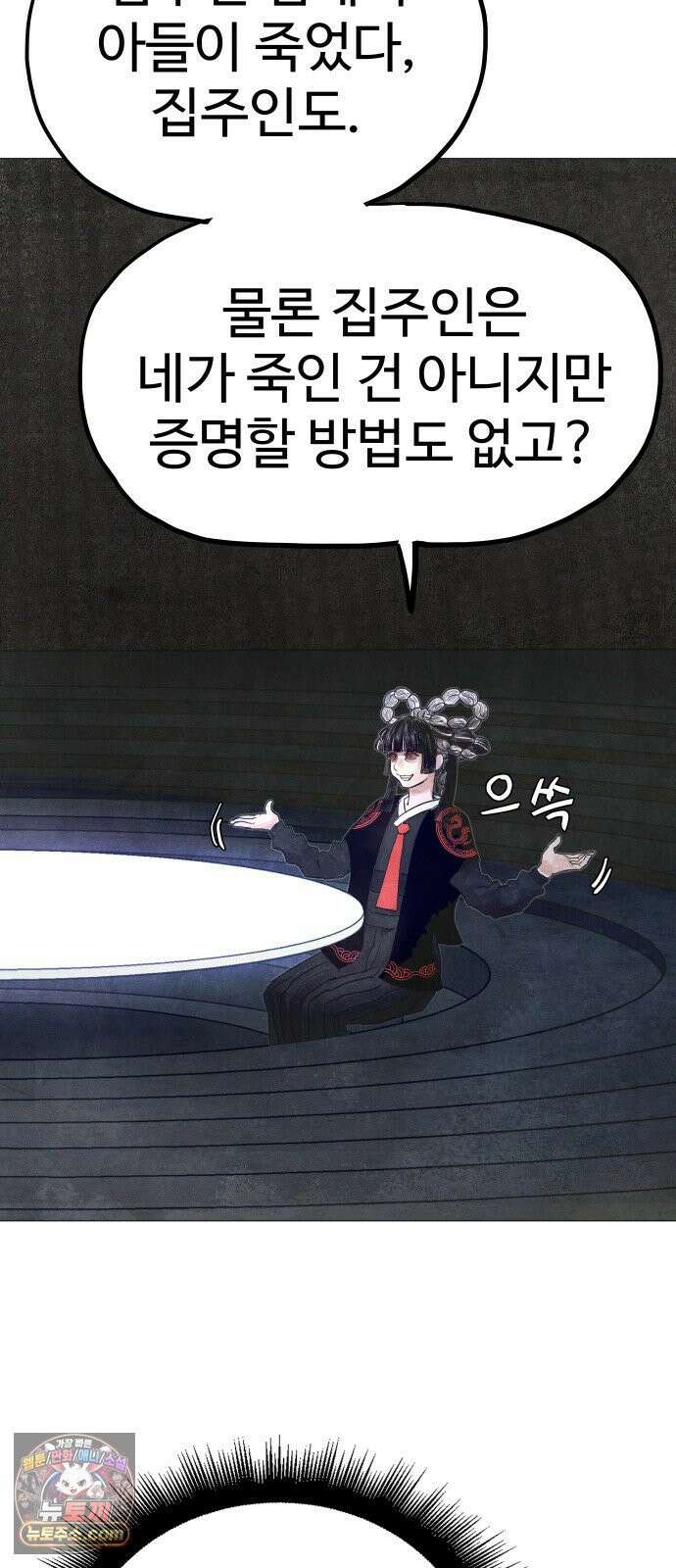데빌 캐피탈 4화 20