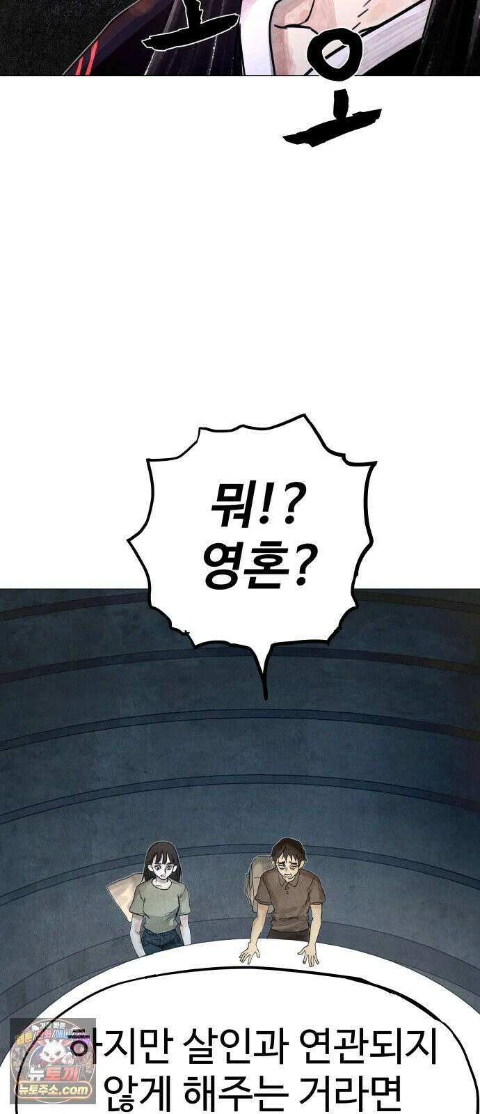 데빌 캐피탈 4화 23