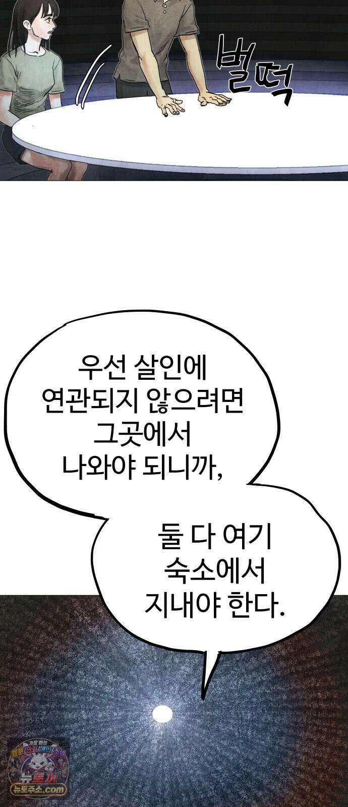 데빌 캐피탈 4화 25