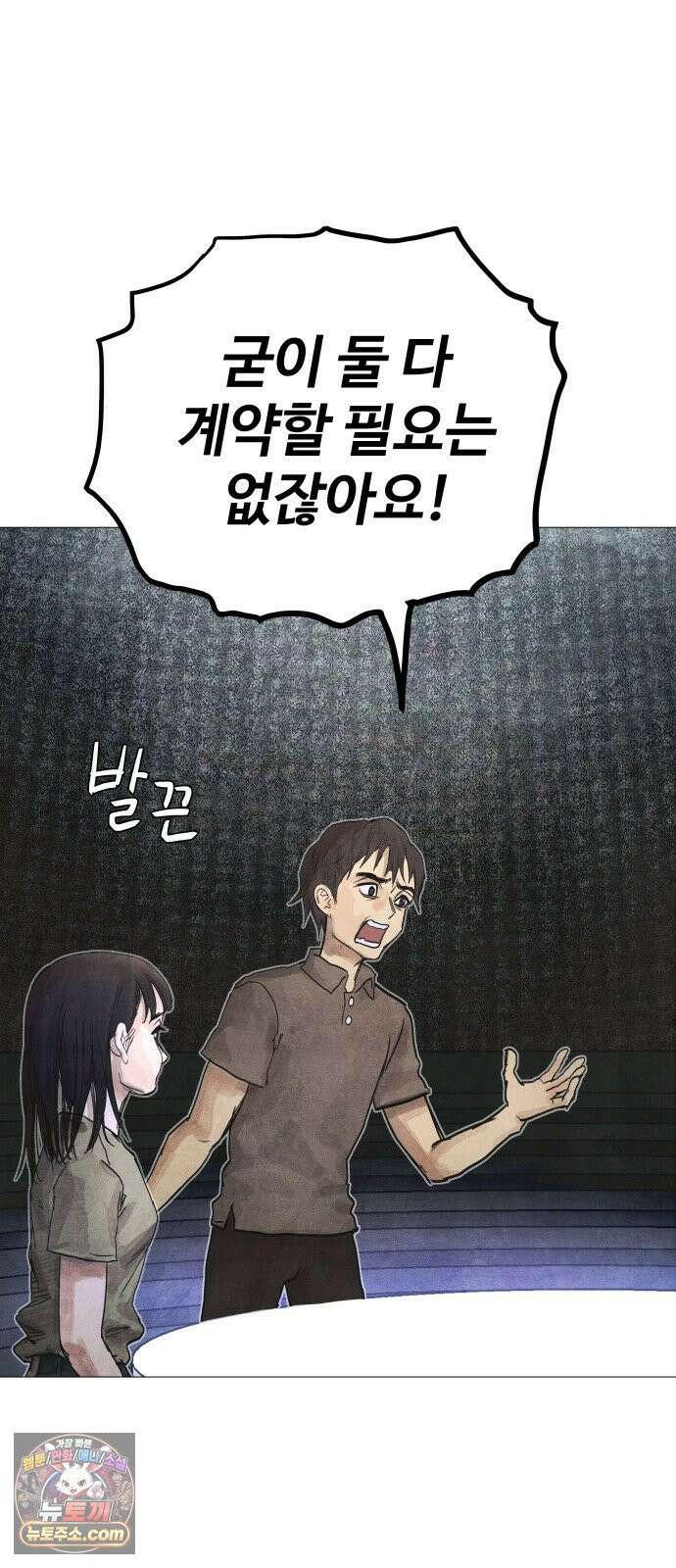데빌 캐피탈 4화 29