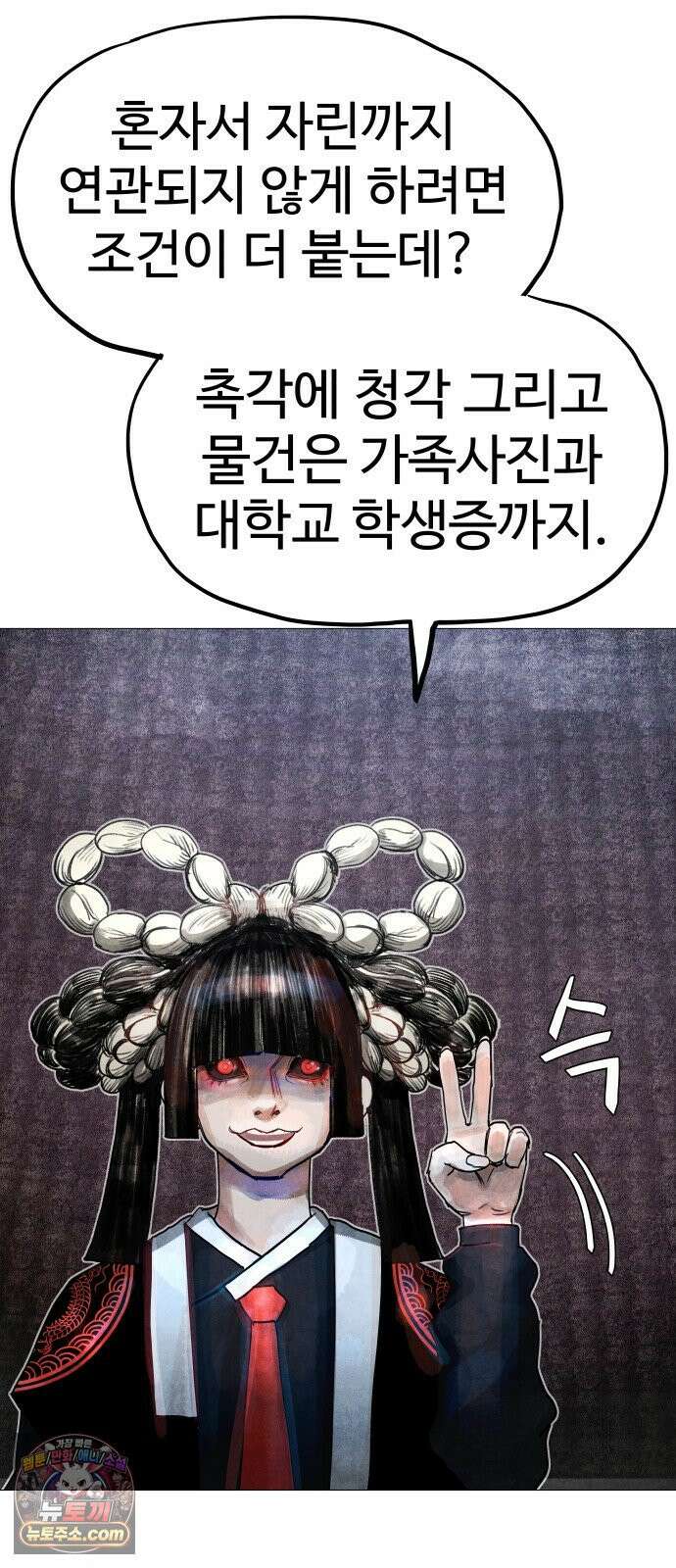 데빌 캐피탈 4화 30