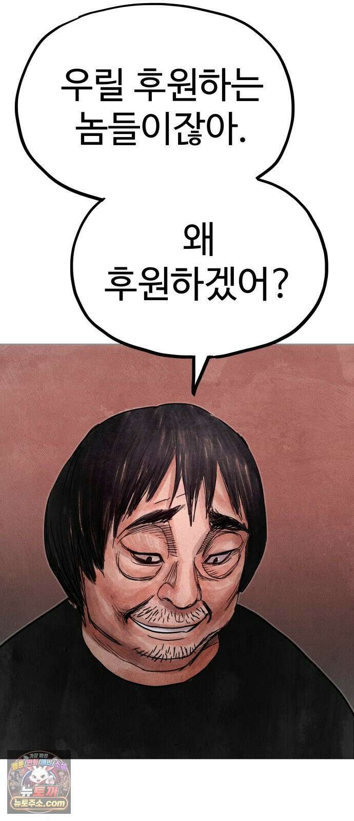 데빌 캐피탈 13화 8