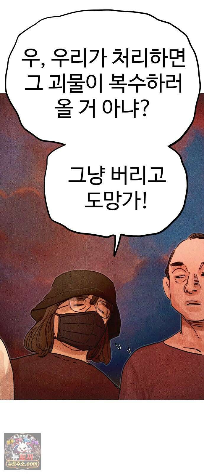 데빌 캐피탈 13화 12