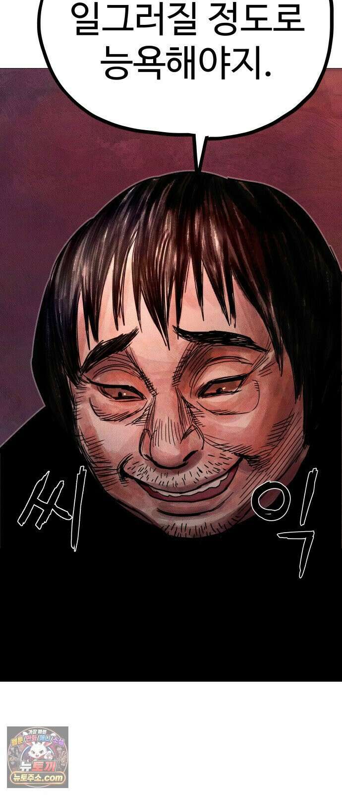 데빌 캐피탈 13화 19