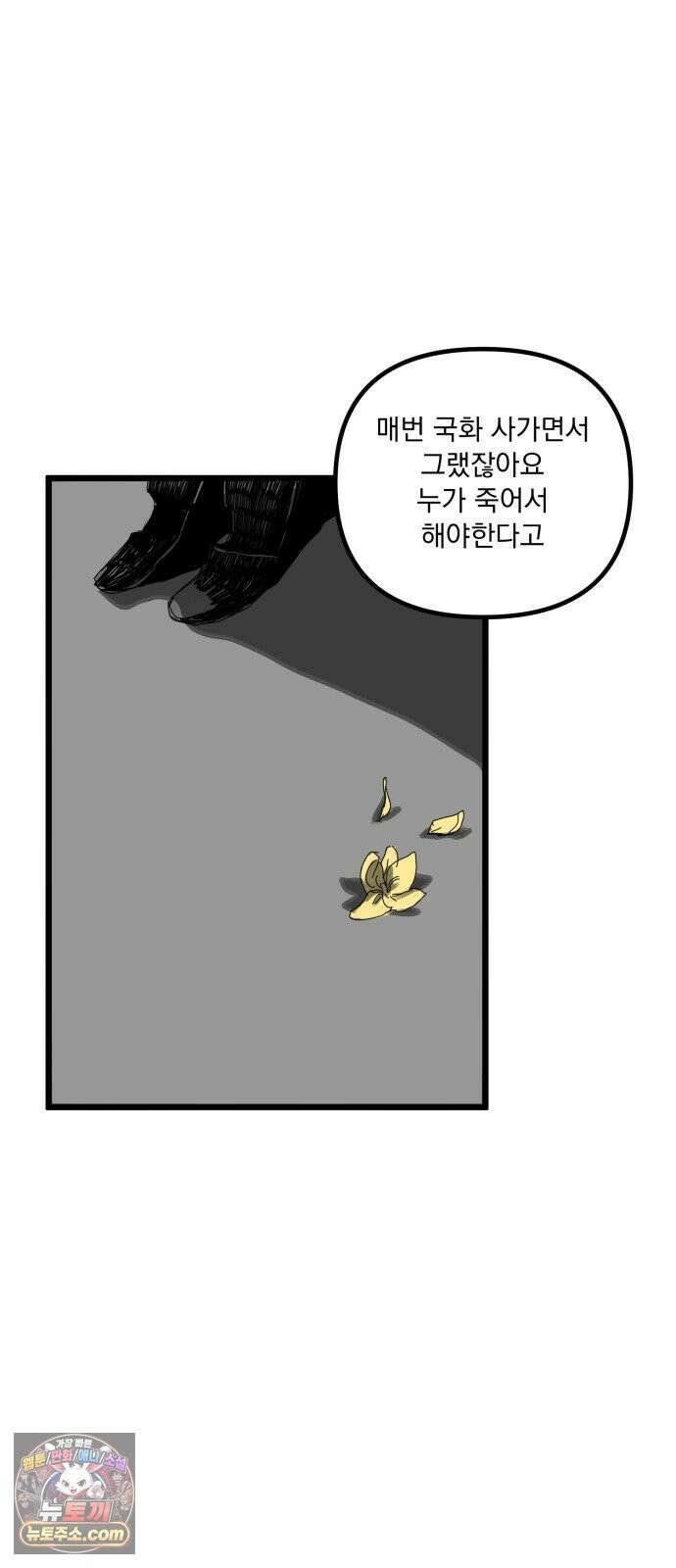 꽃과 재 7 18