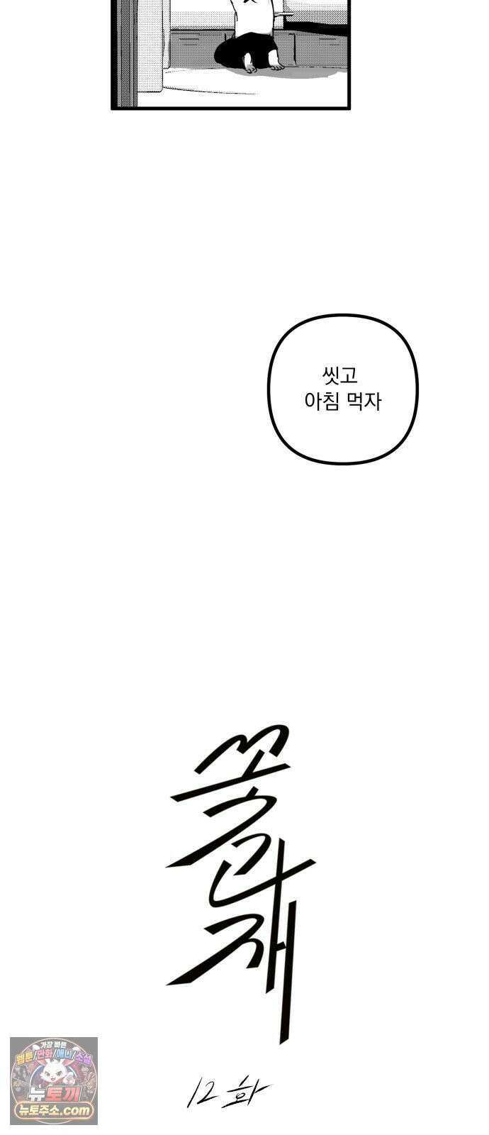 꽃과 재 12 4