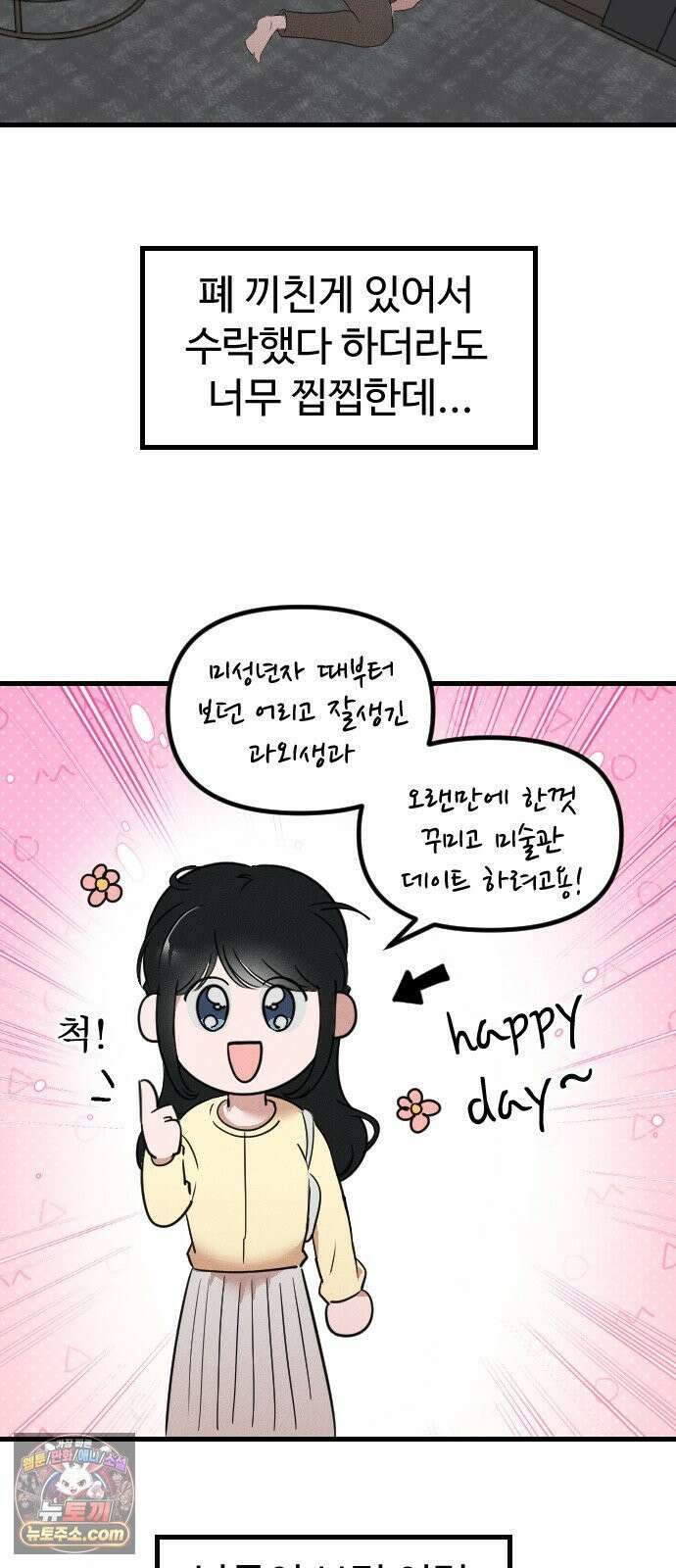 철이 없어서 그래 9화 5