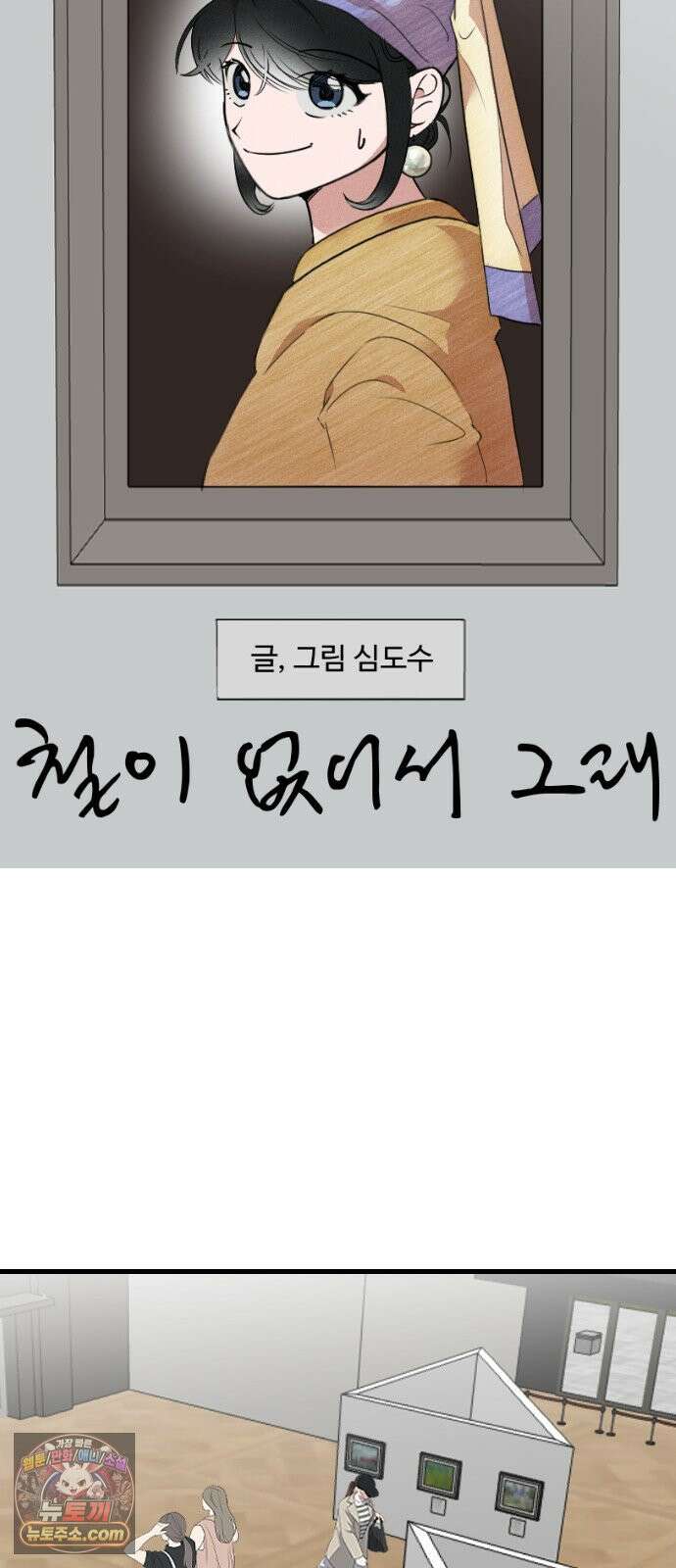 철이 없어서 그래 9화 18