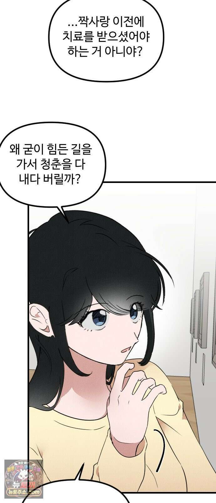 철이 없어서 그래 9화 23