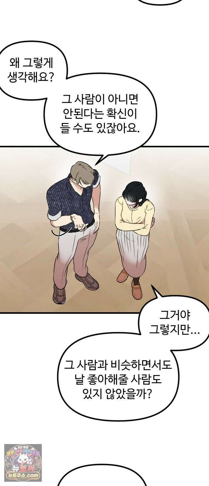 철이 없어서 그래 9화 25