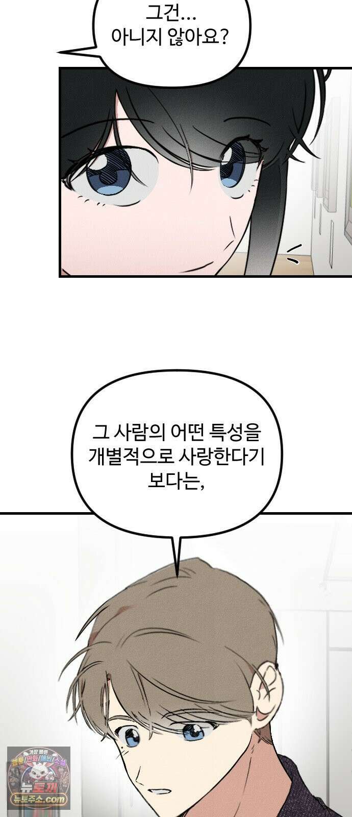 철이 없어서 그래 9화 26