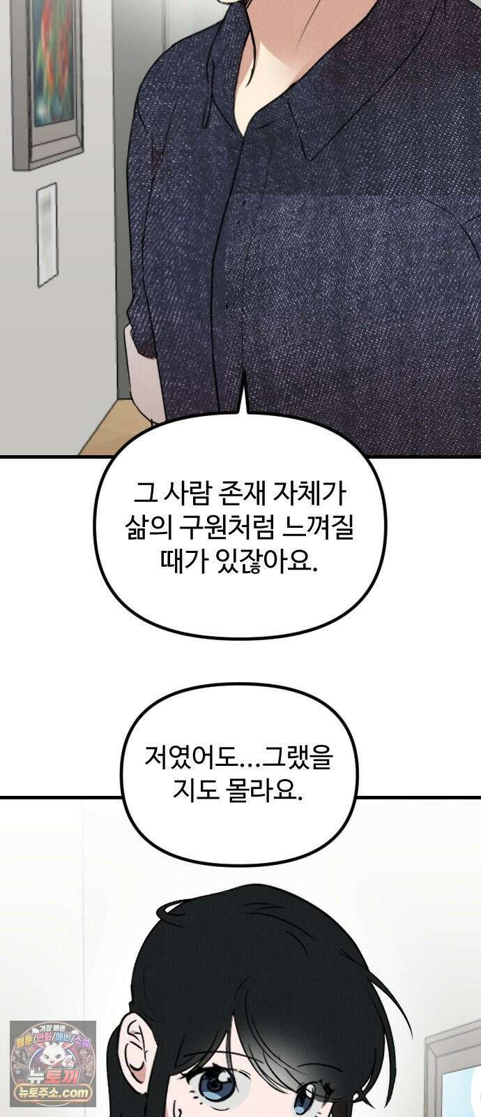 철이 없어서 그래 9화 27